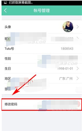 在Tutu中修改密码的图文讲解截图