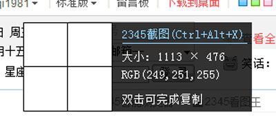 在2345浏览器中进行截图的方法介绍截图