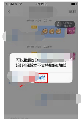 陌陌中撤回消息的操作教程截图