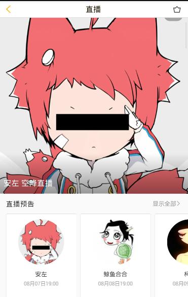 在快看漫画中观看直播的具体步骤截图