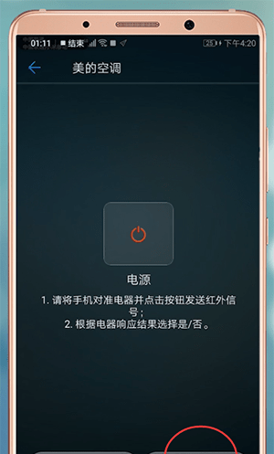 使用华为手机控制空调的详细操作截图