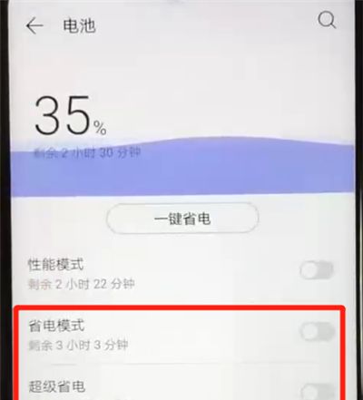 华为nova4e中开启省电模式的操作教程截图