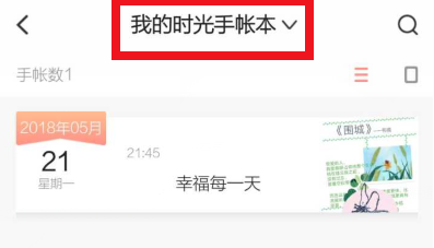 时光手帐记录图片手帐的具体步骤截图