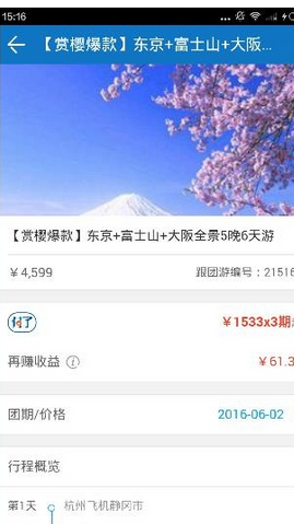 乾包app中购买旅游产品的具体步骤截图