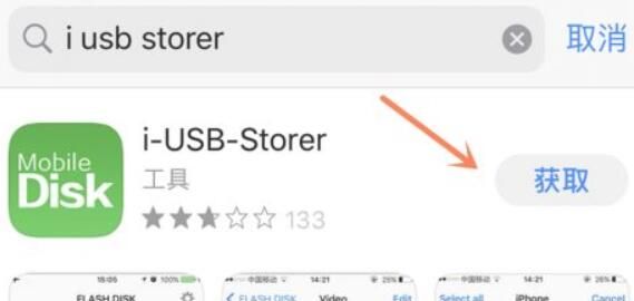 苹果手机如何读取u盘？教程苹果手机读取u盘教程截图
