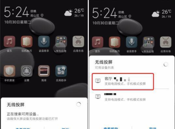 华为EMUI9.0无线投屏功能使用讲解截图