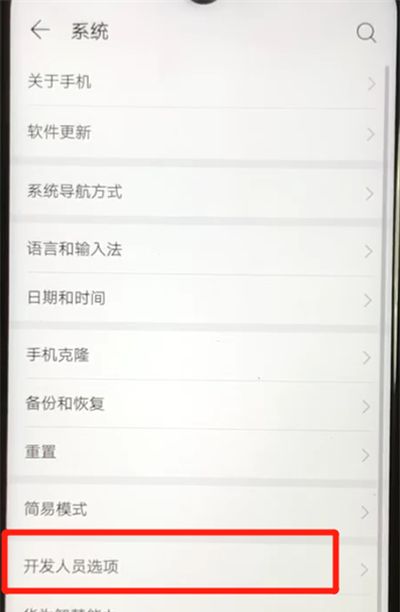 华为nova4e中打开usb调试功能的操作教程截图