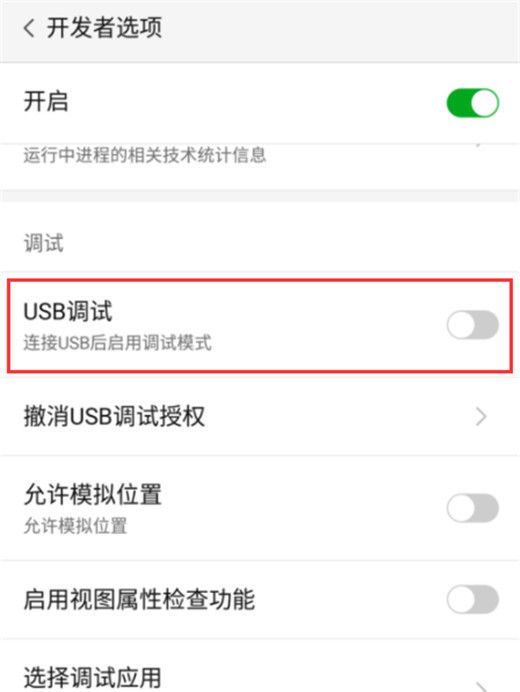 努比亚z18设置usb调试的操作流程截图