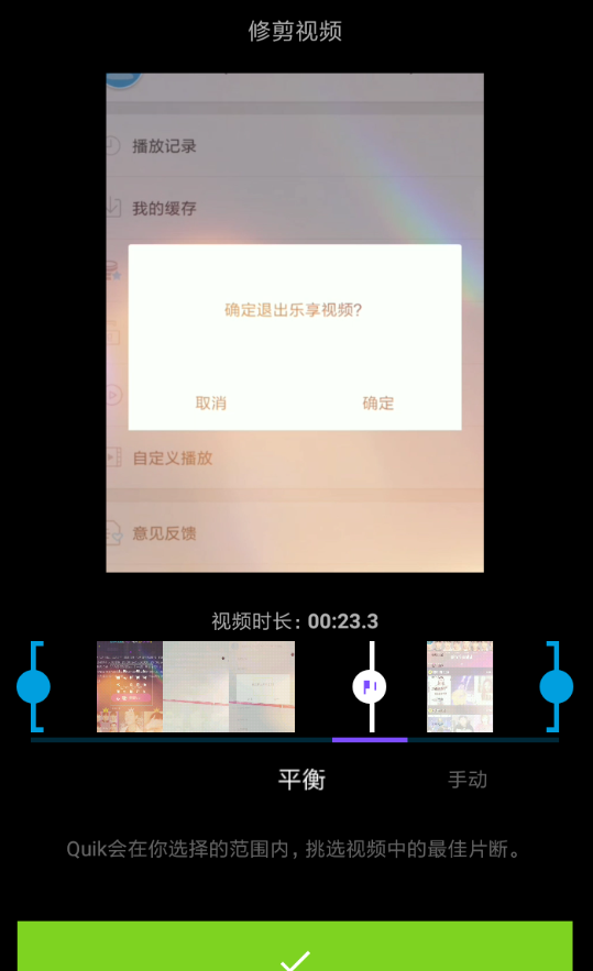 在quik中剪辑视频的具体方法截图