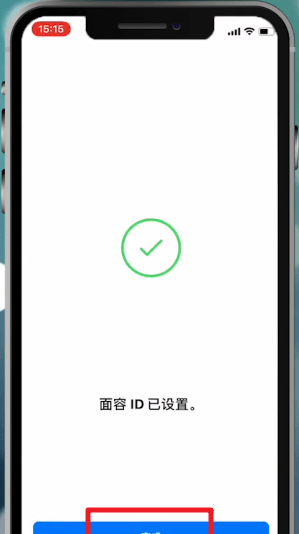 苹果手机设置面容id的操作流程截图