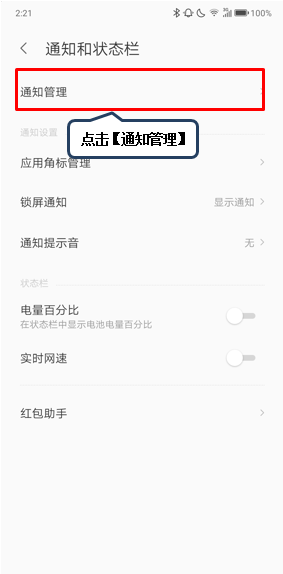 联想z6pro关掉应用通知的具体操作步骤截图