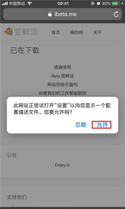 ios12.1beta3下载描述文件的详细操作截图