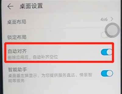 荣耀9x中关闭桌面对齐的操作教程截图