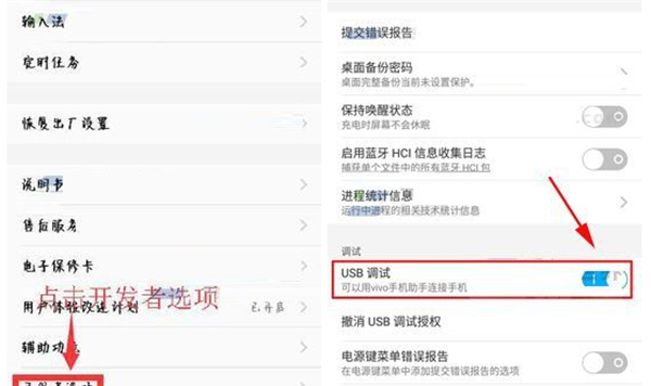 vivoY79打开USB调试的图文教程截图