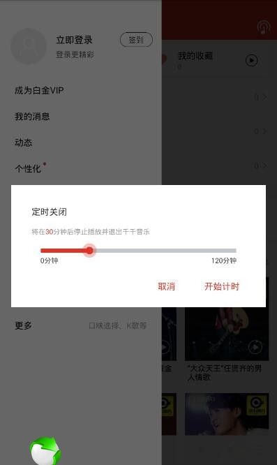 在千千音乐手机版中定时关闭播放的方法介绍截图