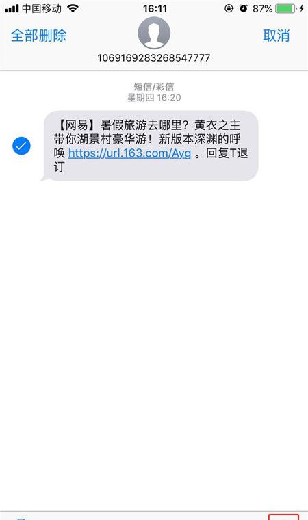 在苹果手机中转发短信的简单教程截图