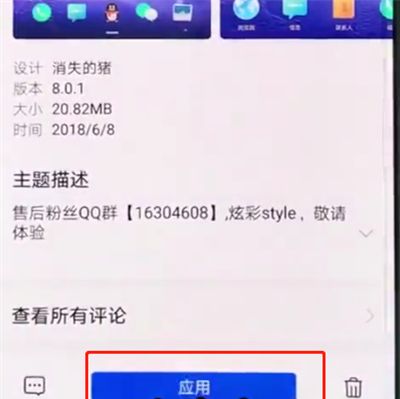 华为p20pro中更换主题的操作步骤截图