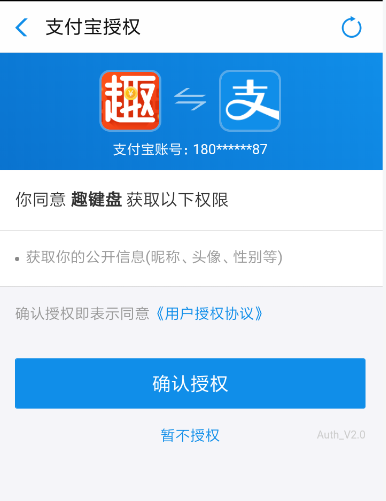 在趣键盘APP中绑定支付宝的方法介绍截图