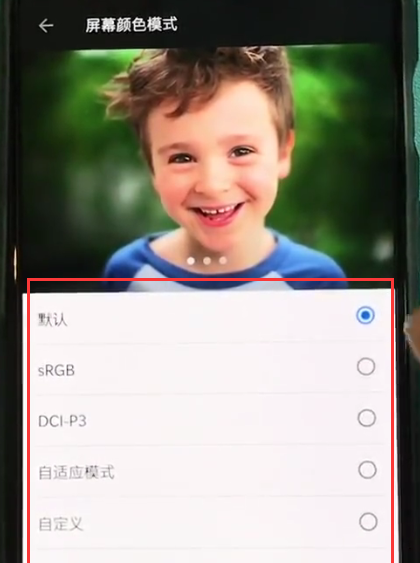 一加6修改屏幕颜色模式的具体方法截图