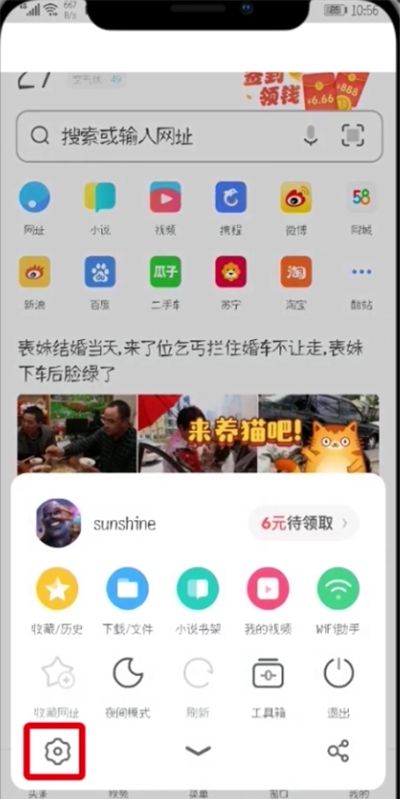 UC浏览器关闭消息推送的简单方法截图