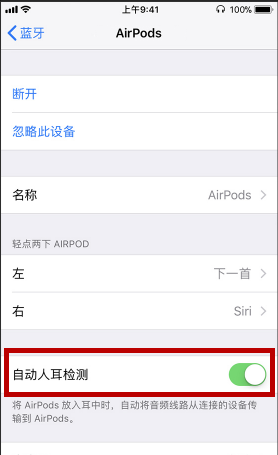 AirPods耳机的自动人耳检测功能介绍截图