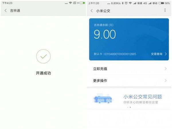 小米6中将小米公交开通的详细图文步骤截图