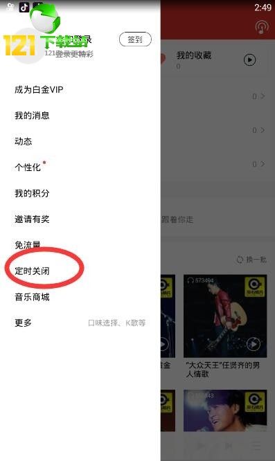 在千千音乐手机版中定时关闭播放的方法介绍截图