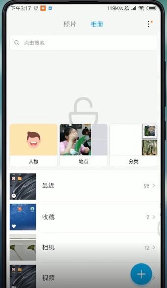 在小米手机里加密相册的具体操作截图