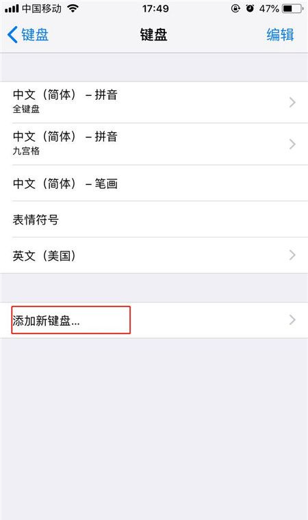 在iphone7中设置手写输入法的详细步骤截图