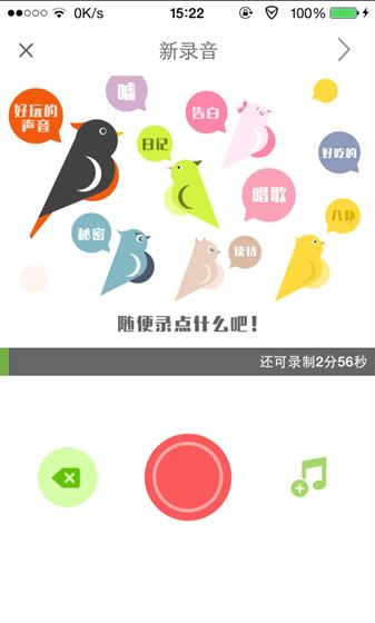 在echo回声中录制歌曲的图文讲解截图