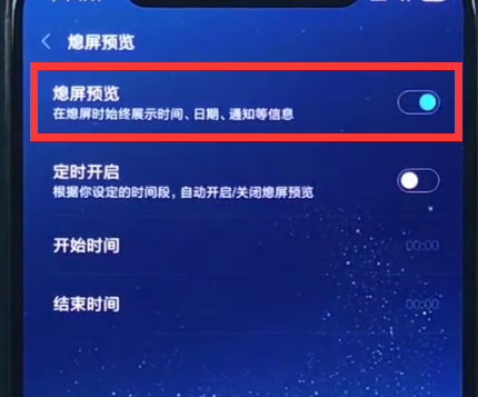 小米8开启熄屏显示时间的操作方法截图