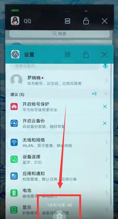 在荣耀8xmax中关闭后台运行应用的具体方法截图