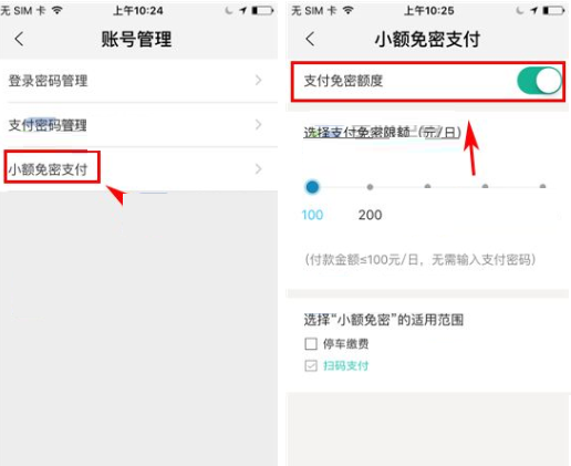 在飞凡APP设置小额免密支付的方法分享截图