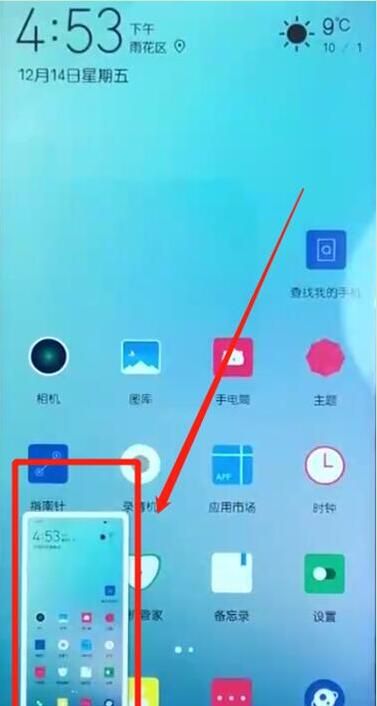 华为畅享9s区域截屏的简单操作截图