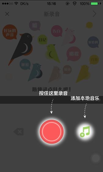 在echo回声中录制歌曲的图文讲解截图