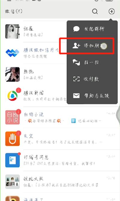 微信中加电话号码的操作教程截图