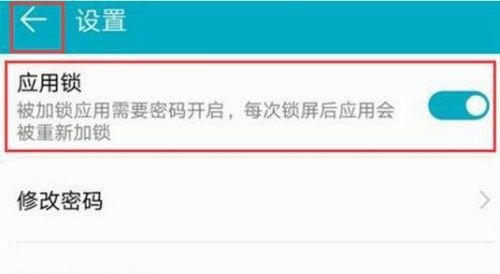 荣耀8x设置应用锁的操作流程截图