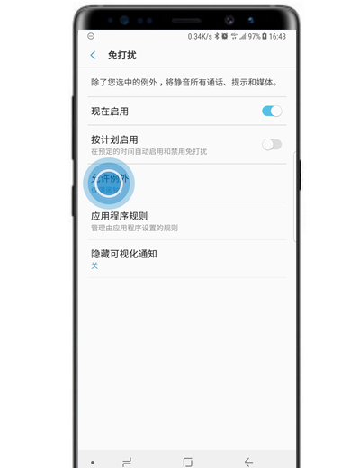 三星note9中开启免打扰模式的具体方法截图