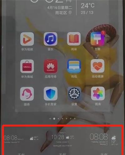 华为p30中显示时间和天气的操作教程截图