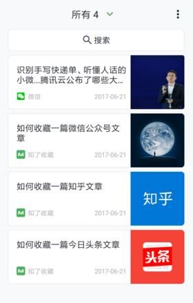 知了收藏app的详细介绍截图