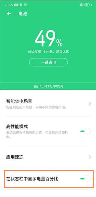 realme x设置电池百分比的操作流程截图