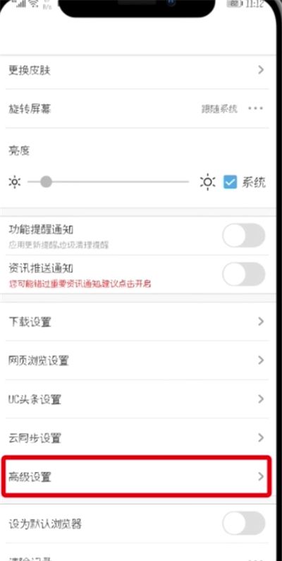 UC浏览器关闭消息推送的简单方法截图