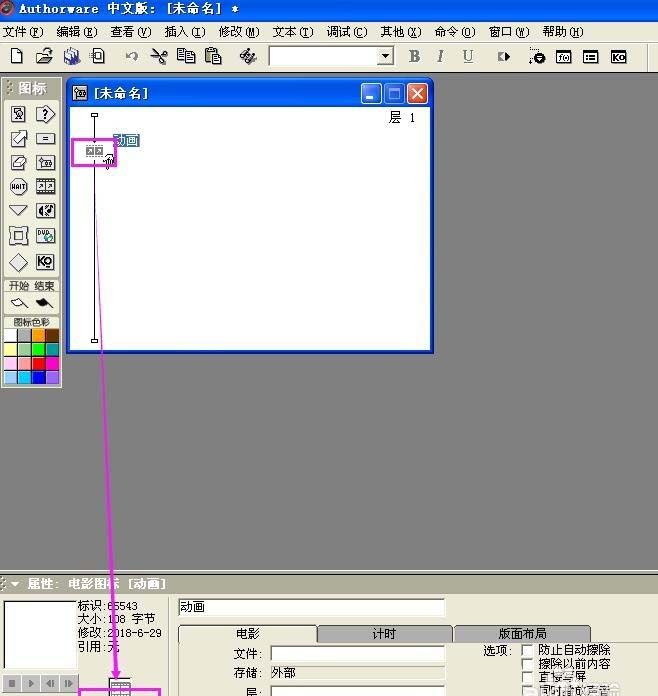 在Authorware中导入电影的图文教程截图