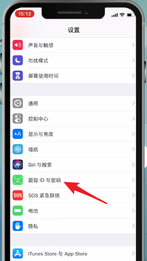苹果手机设置面容id的操作流程截图