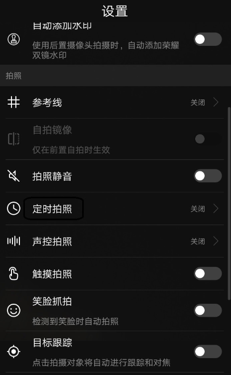 华为手机设置定时拍照的基础操作截图
