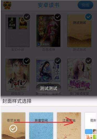 在安卓读书APP中自定义书籍封面的图文教程截图