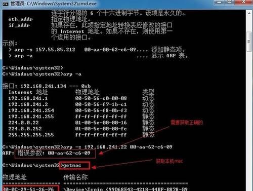 win7电脑反arp攻击的详细操作过程截图