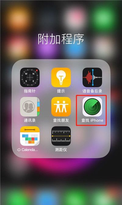 iphonexs查找我的iphone的具体操作截图