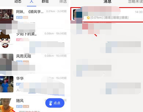 陌陌中撤回消息的操作教程截图