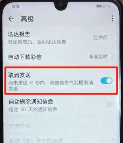 荣耀10青春版取消发送信息的操作方法截图